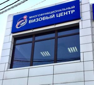 Фотография Многофункциональный Визовый центр 5