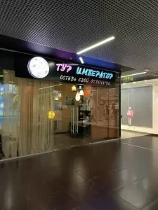Фотография Тур Император 2