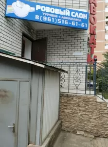 Фотография Розовый слон 0