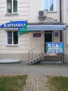 Фотография Карнавал 5