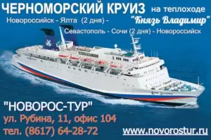 Фотография Новорос-Тур 3