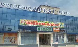 Фотография Арбат 2