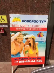 Фотография Новорос-Тур 2